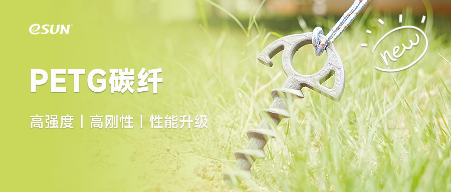 The Carbon Fiber Material Family Expands: Introducing PETG-CF!